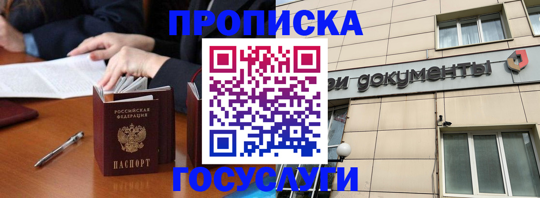 прописка для работы в Оренбургской области