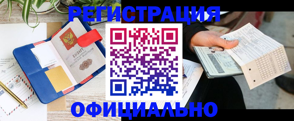 прописка для работы в Оренбургской области