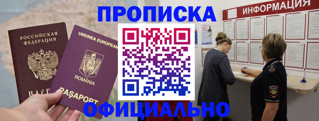 временная регистрация в Оренбургской области