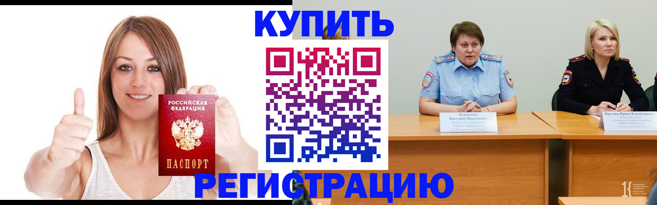 где прописаться в Оренбургской области