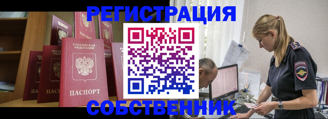 временная регистрация надежно в Оренбургской области