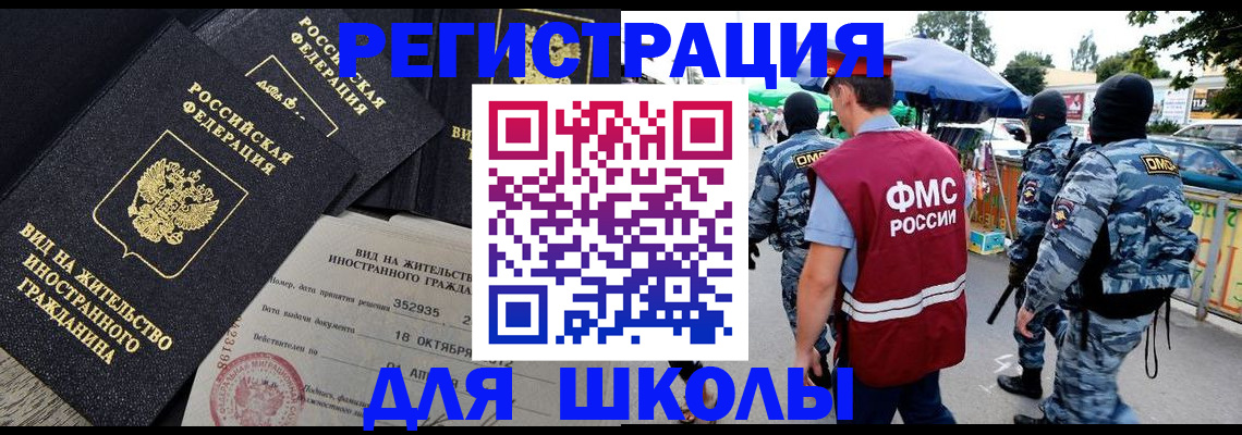 прописка ребенка в Оренбургской области